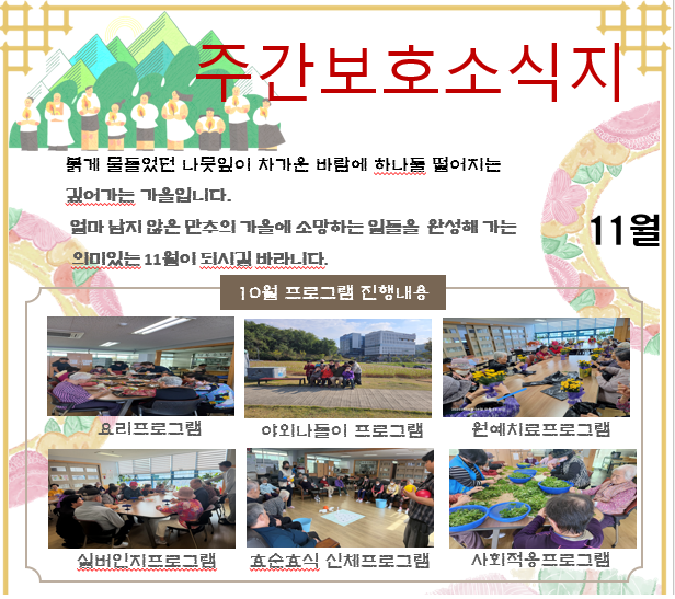 11월 주간보호 소식지